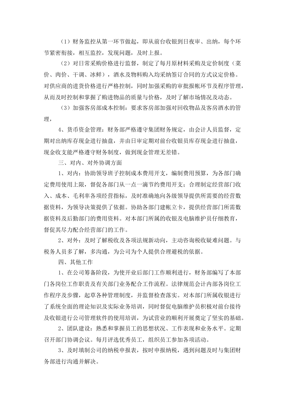公司会计年度工作总结800字_第2页