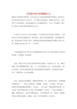 公司会计实习自我鉴定