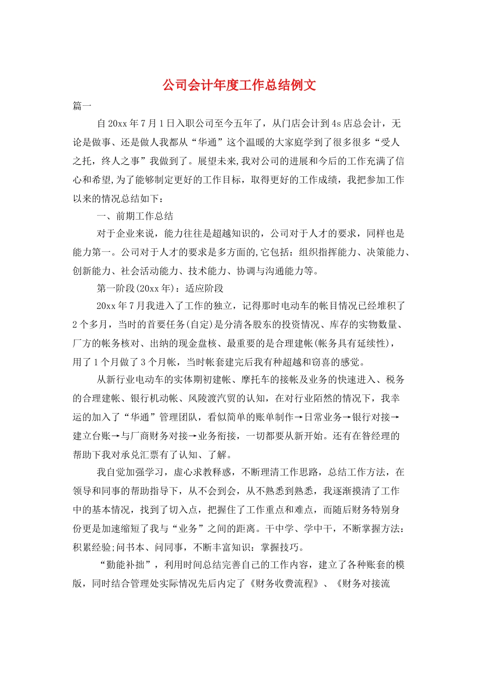公司会计年度工作总结例文_第1页