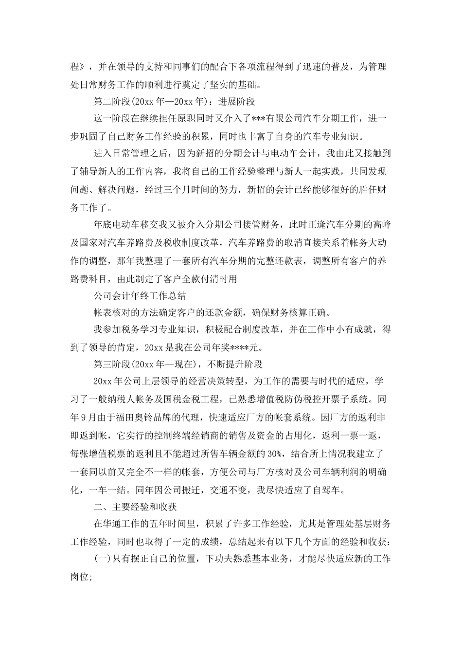 公司会计年度工作总结例文_第2页