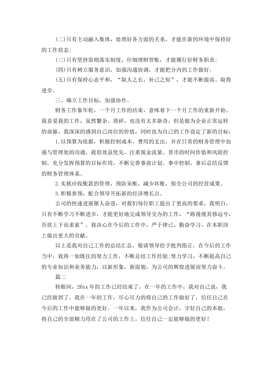 公司会计年度工作总结例文_第3页