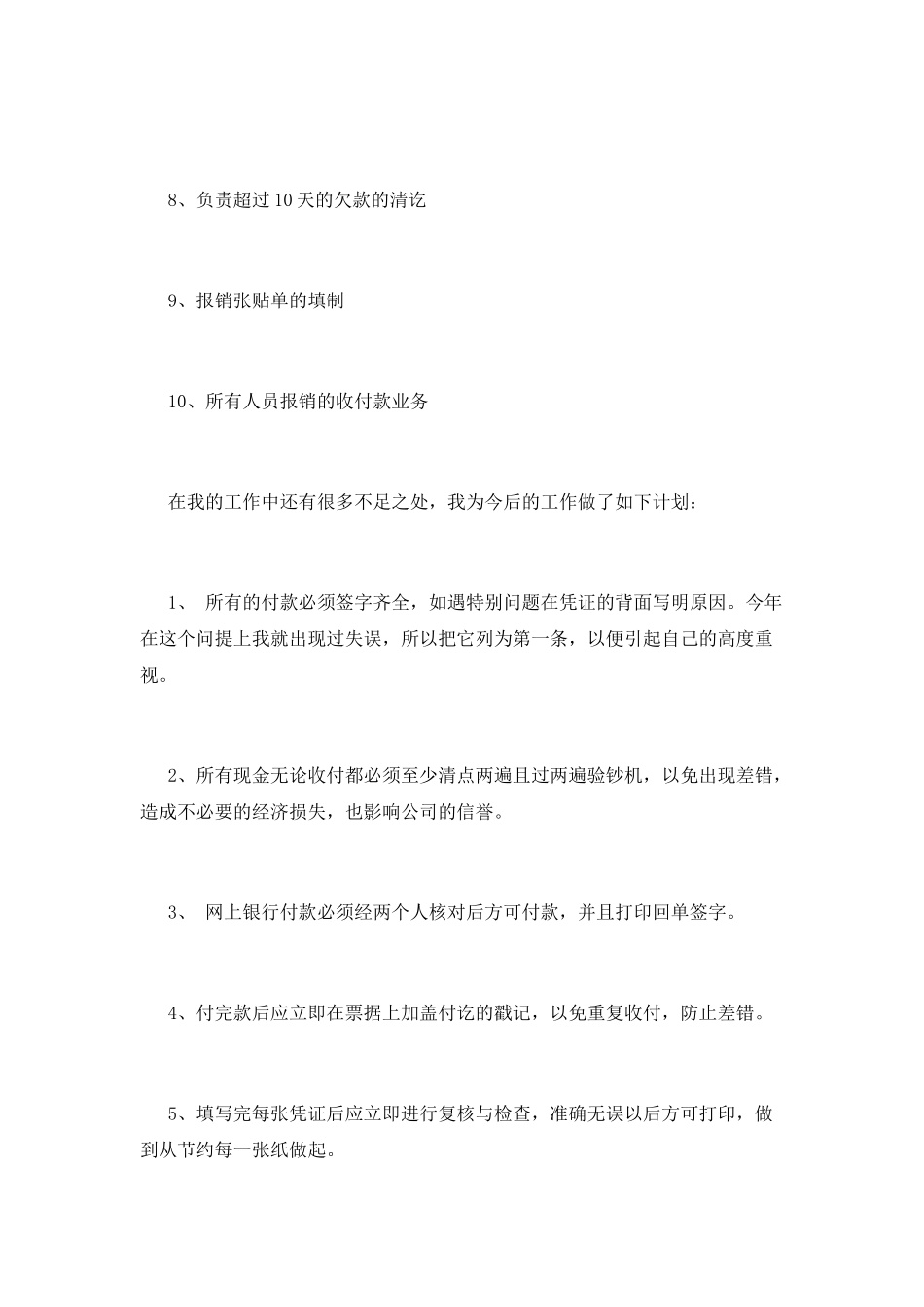 公司会计年度述职报告_第2页