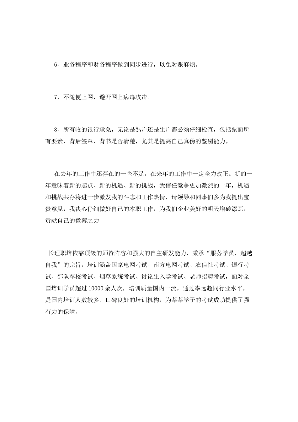 公司会计年度述职报告_第3页