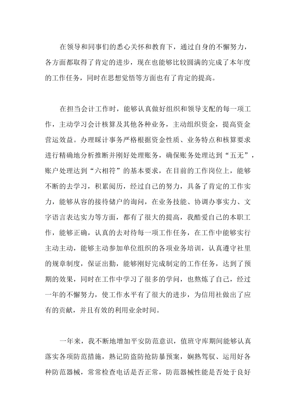 公司会计工作总结范本-公司财务会计工作内容_第2页