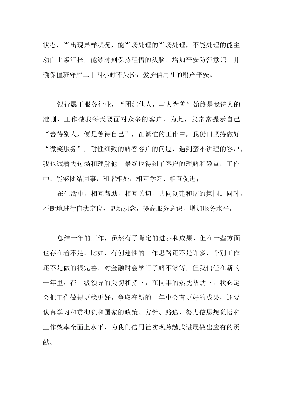 公司会计工作总结范本-公司财务会计工作内容_第3页