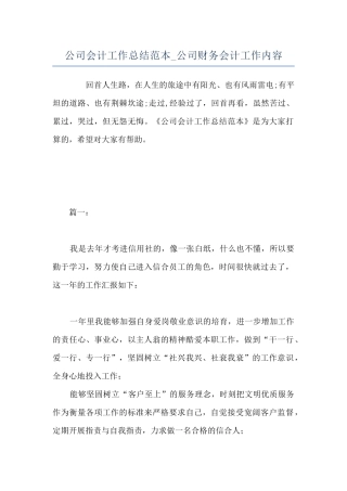 公司会计工作总结范本-公司财务会计工作内容