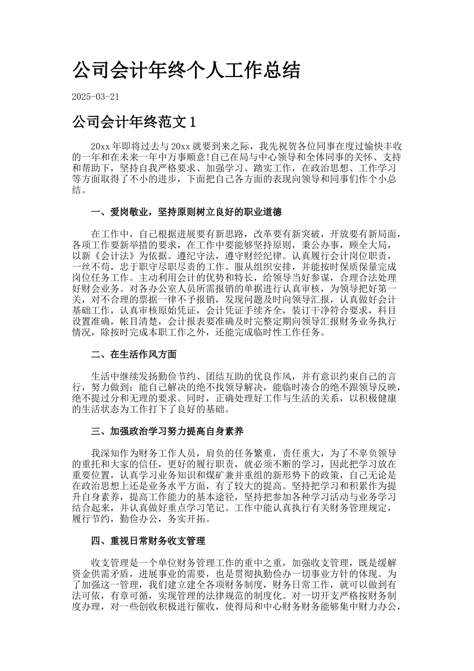 公司会计年终个人工作总结_第1页