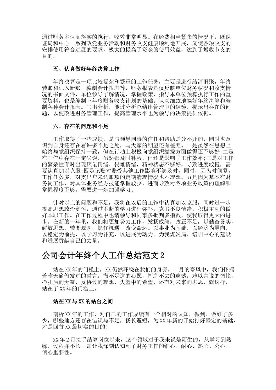 公司会计年终个人工作总结_第2页