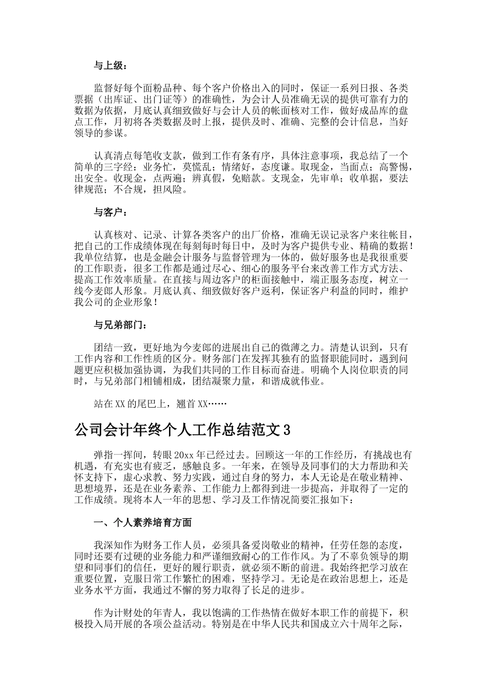 公司会计年终个人工作总结_第3页