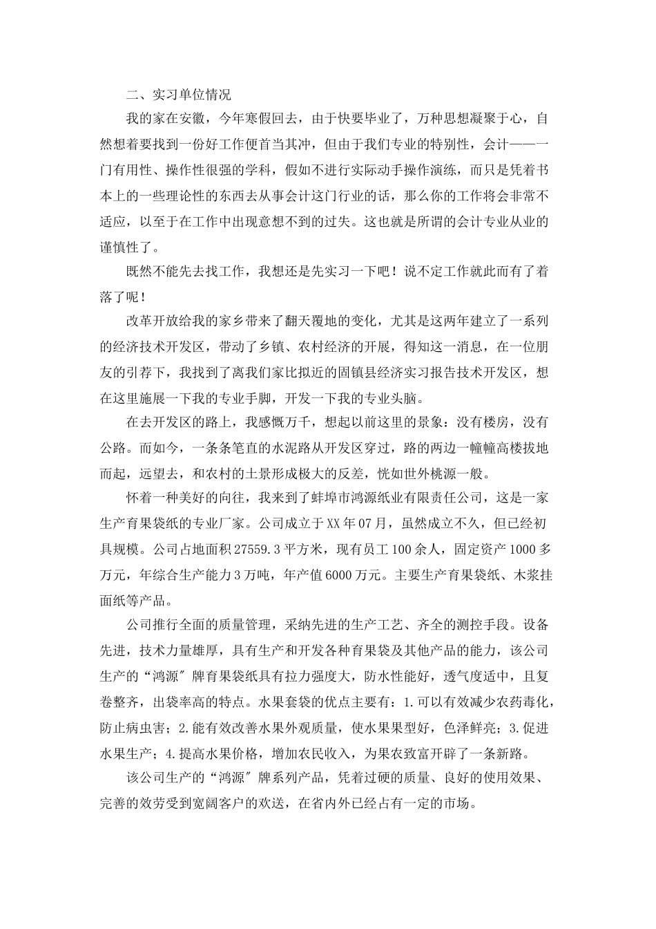 公司会计电算化实习报告_第2页
