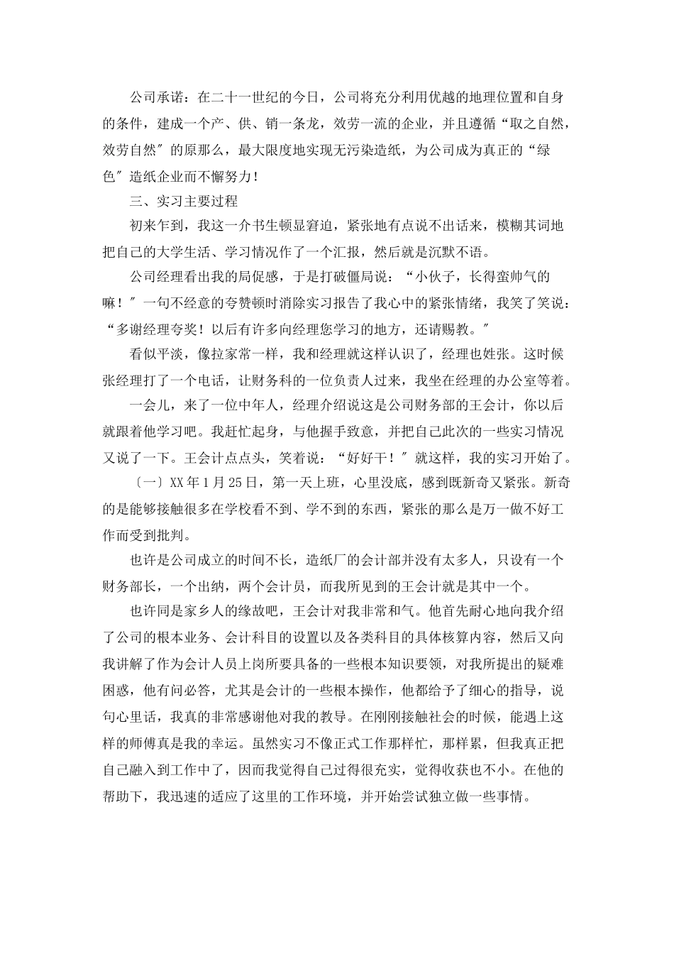 公司会计电算化实习报告_第3页