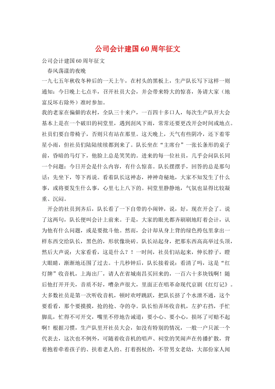 公司会计建国60周年征文_第1页
