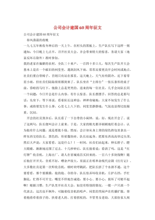 公司会计建国60周年征文