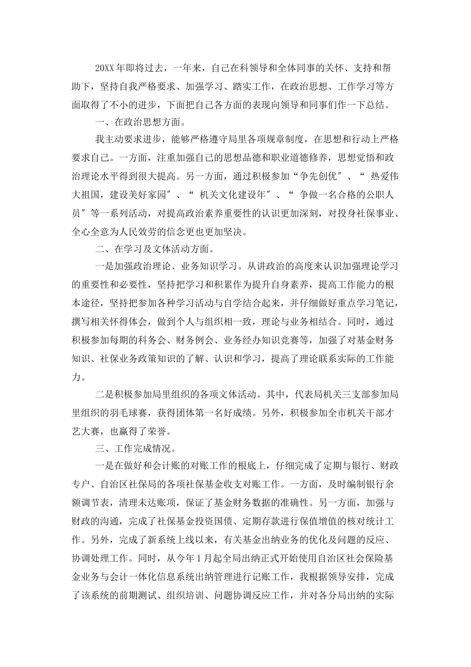 公司会计总结范文_第2页