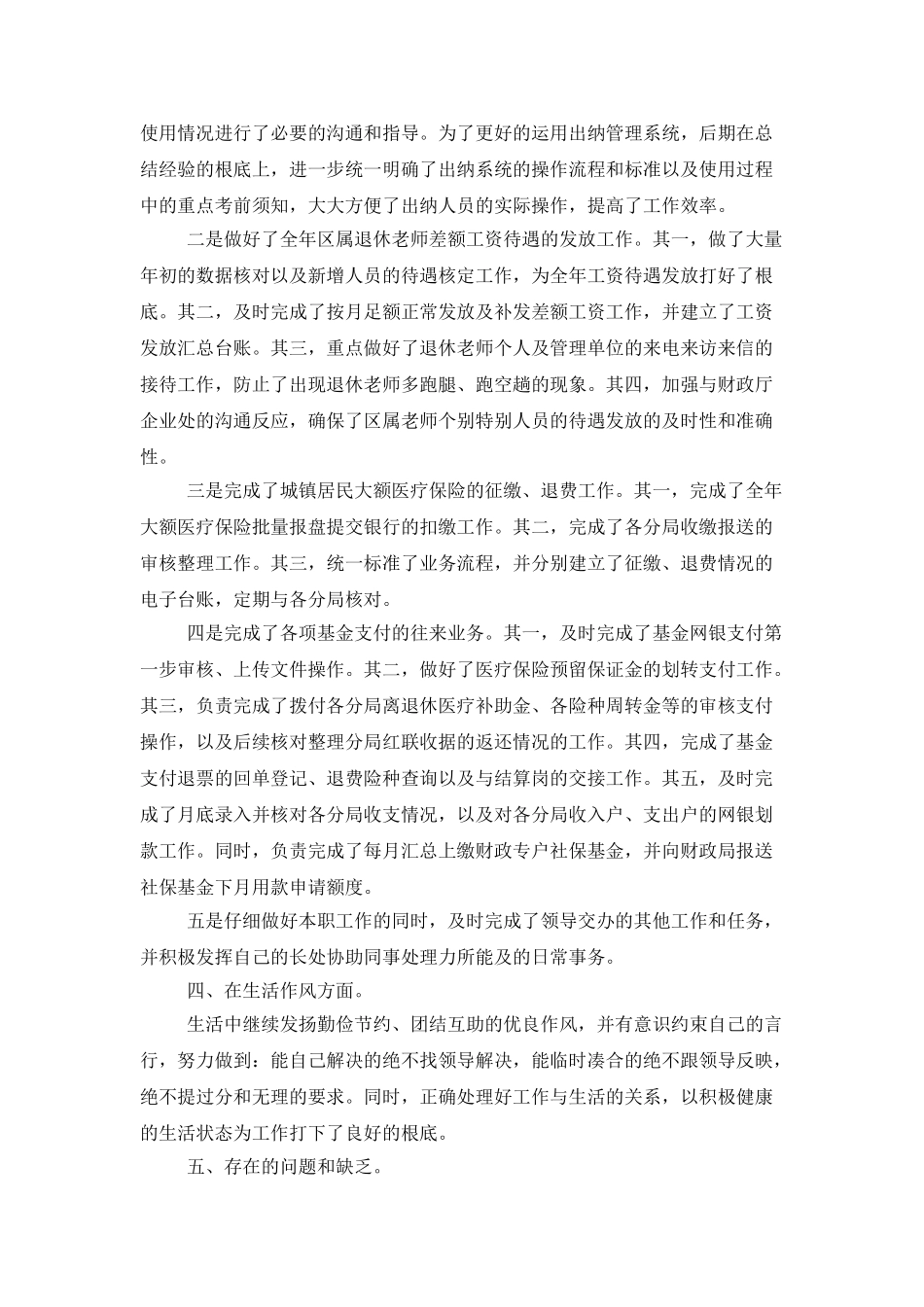 公司会计总结范文_第3页