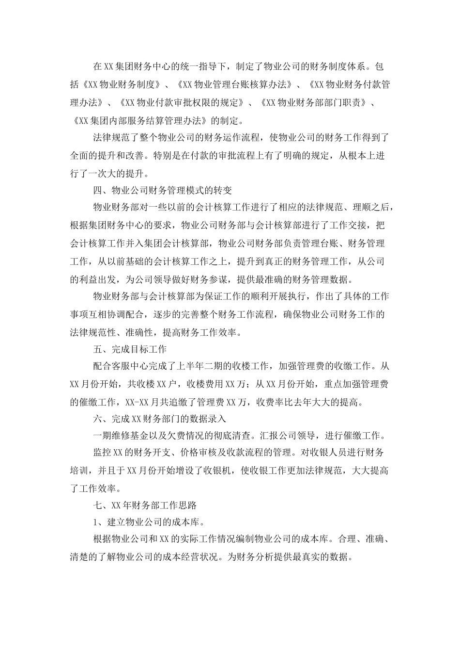 公司会计年终工作总结范文汇编5篇_第2页