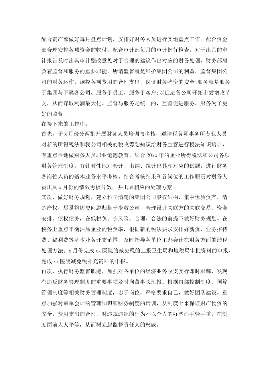 公司会计第二季度工作总结_第2页