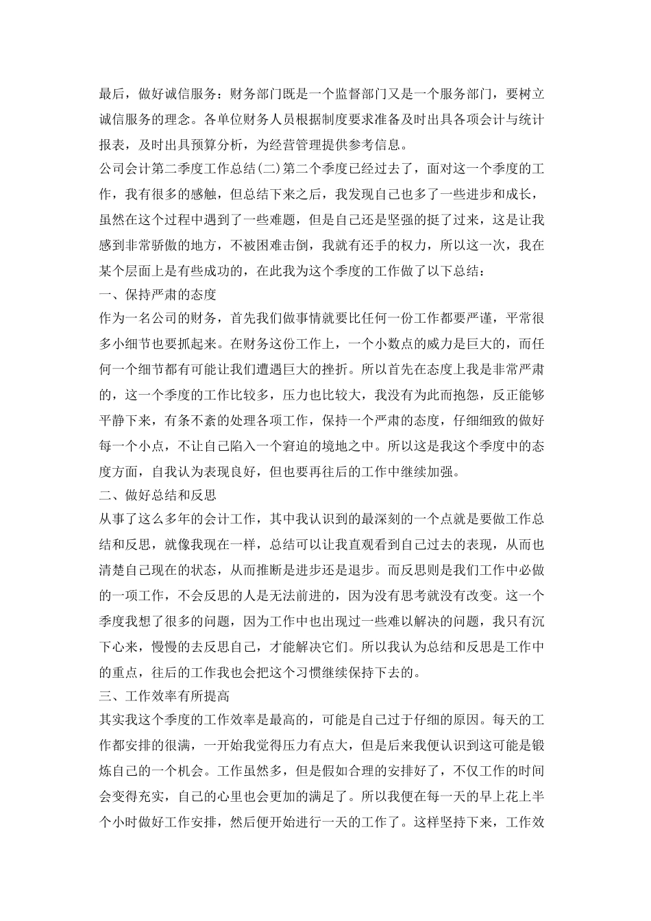 公司会计第二季度工作总结_第3页