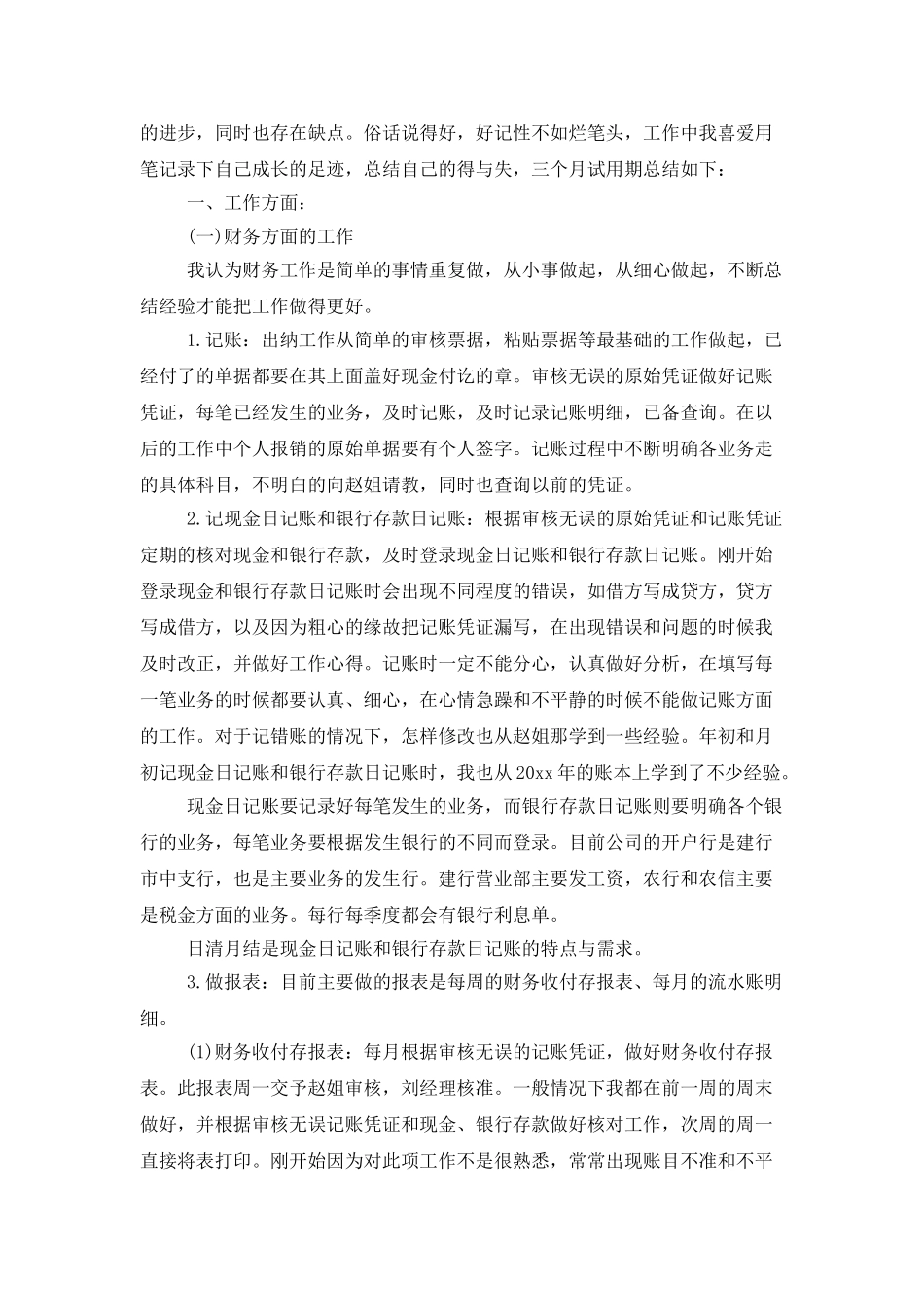 公司会计试用期的转正工作总结_第3页