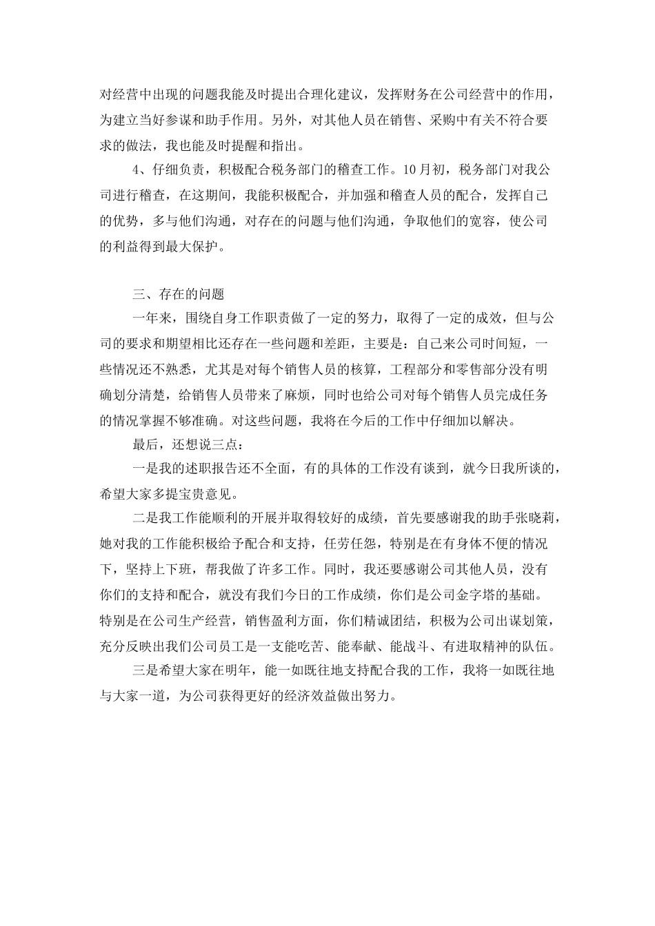 公司会计转正工作总结范文_第2页