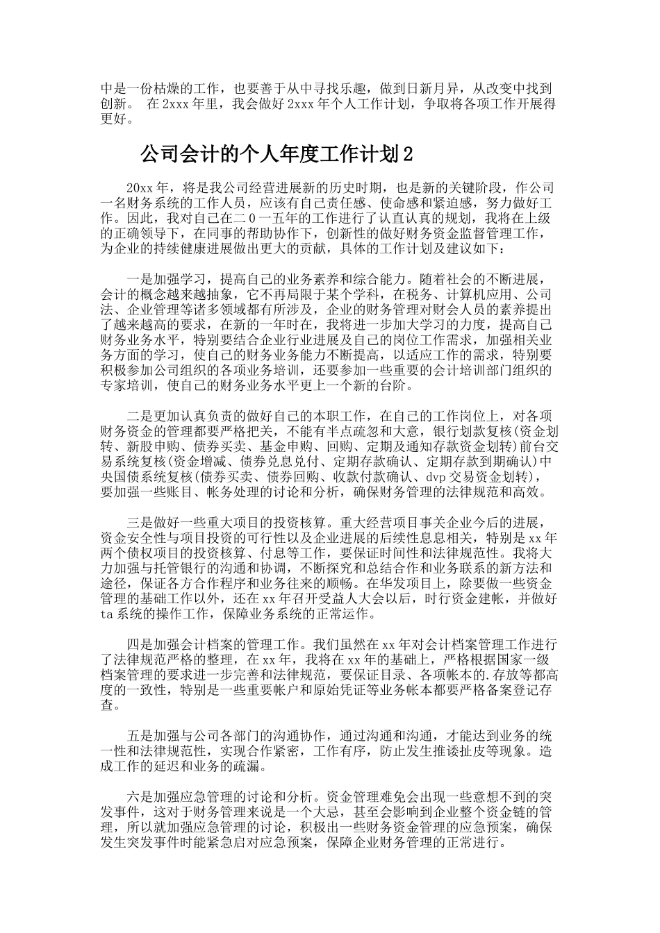 公司会计的个人年度工作计划_第2页