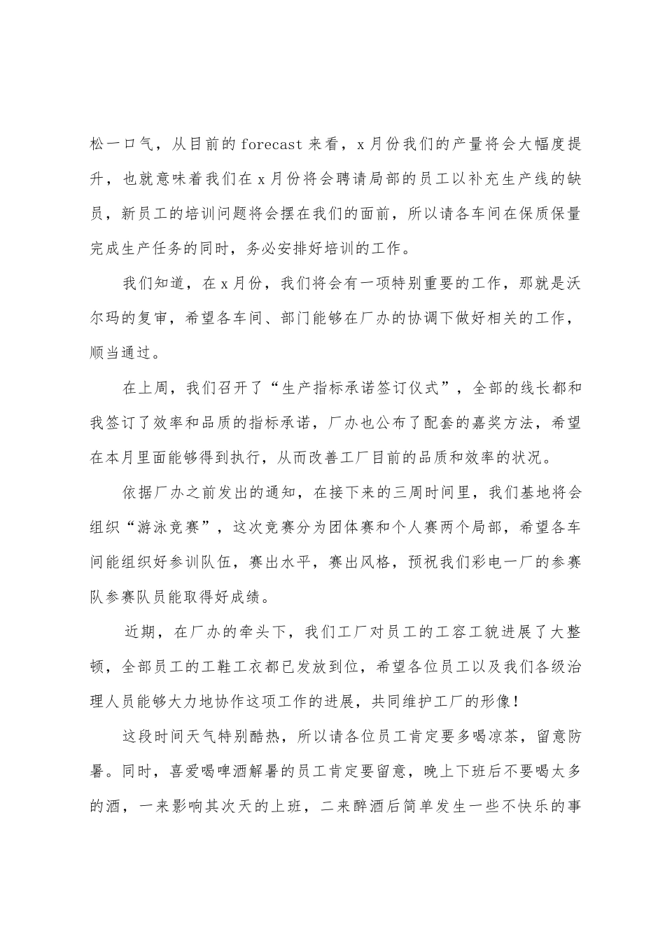 公司会议主持词模板汇编5篇_第2页