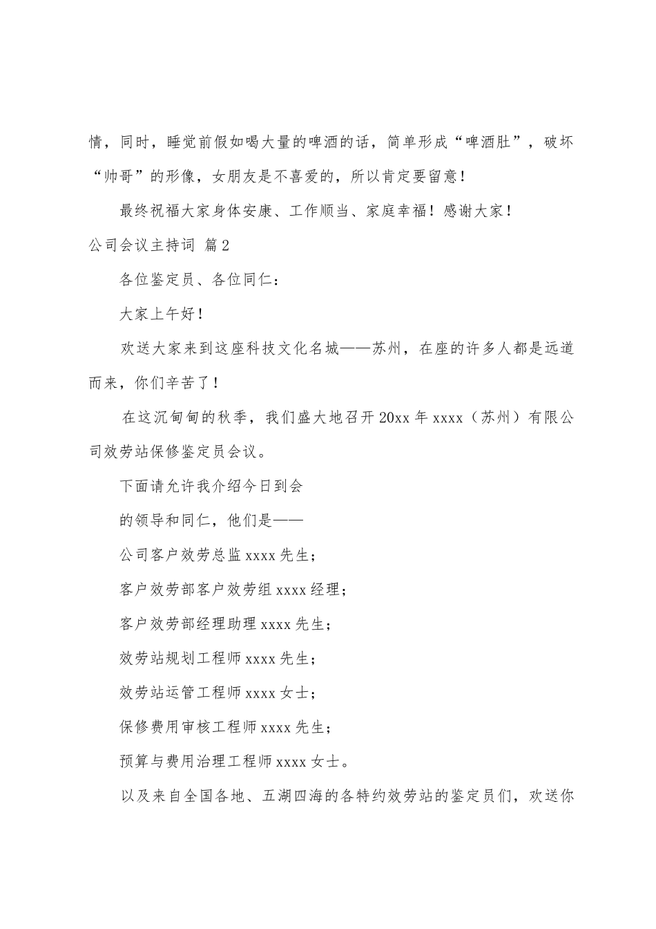 公司会议主持词模板汇编5篇_第3页