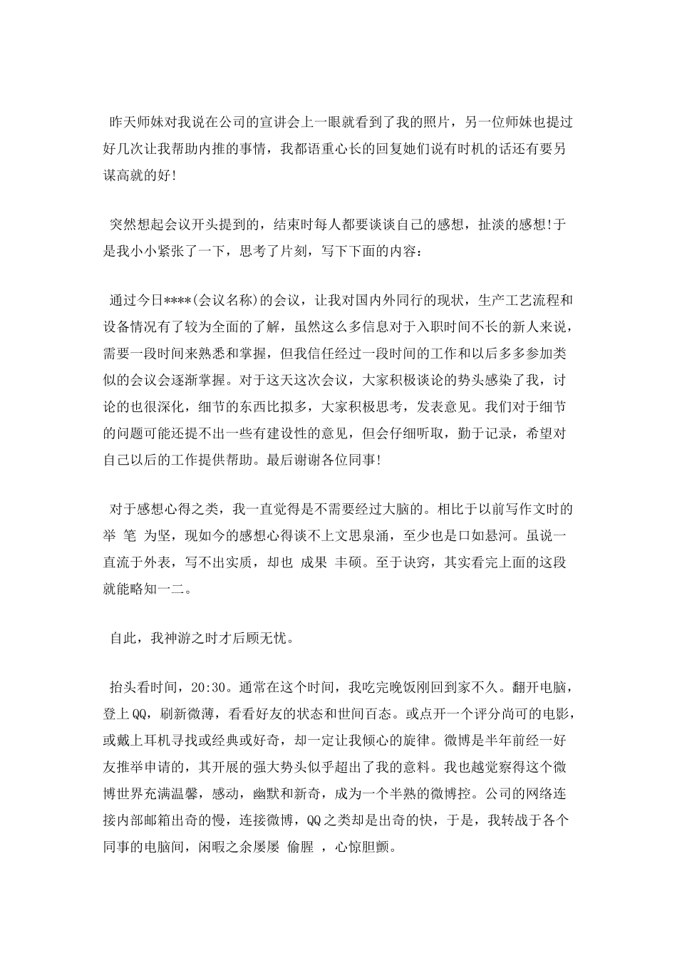 公司会议心得体会范文三_第2页