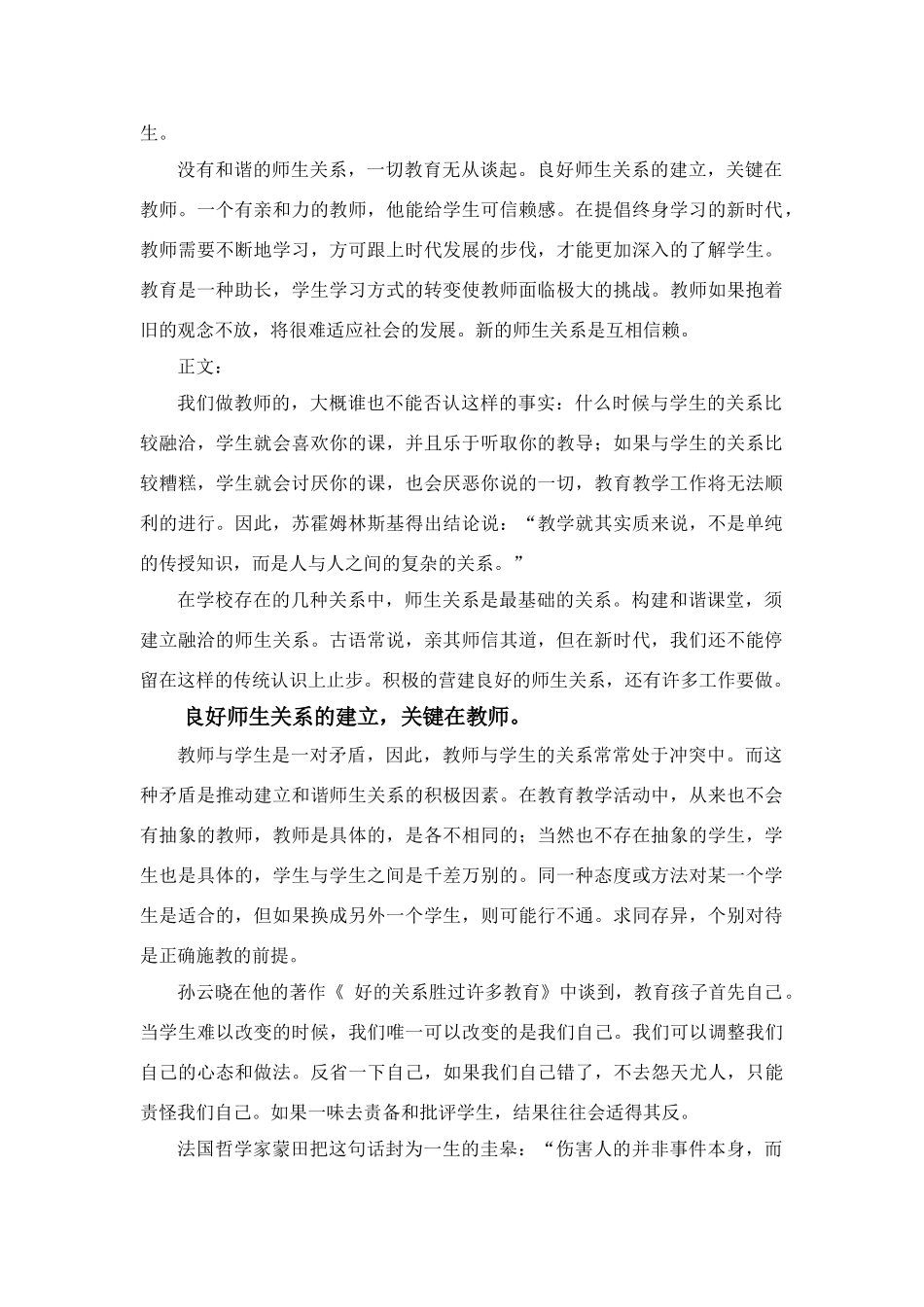 高中地理融洽的师生关系和谐的课堂_第2页