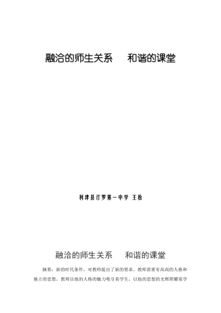 高中地理融洽的师生关系和谐的课堂