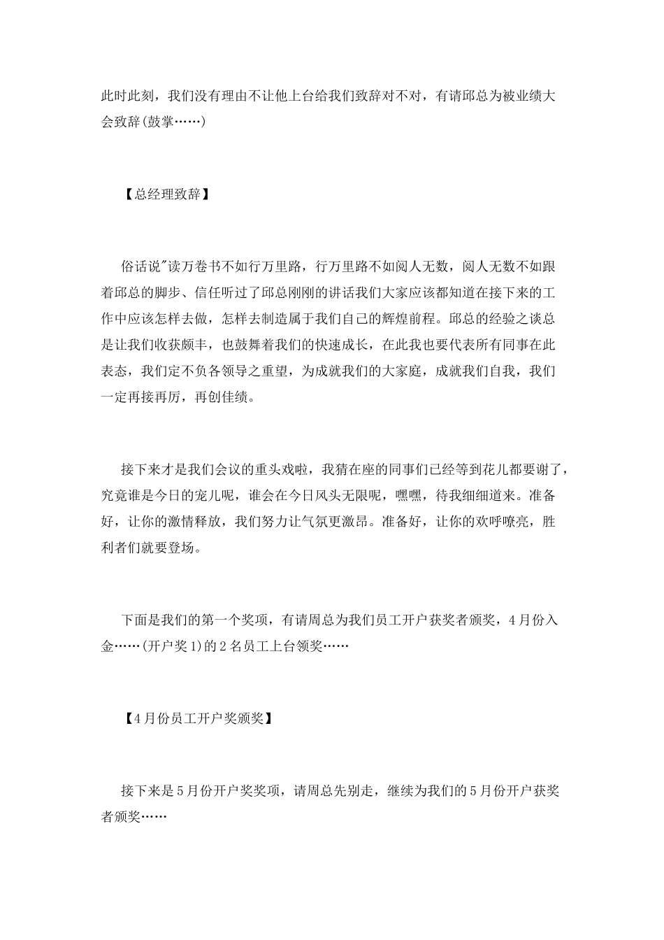 公司会议主持词范文_第2页