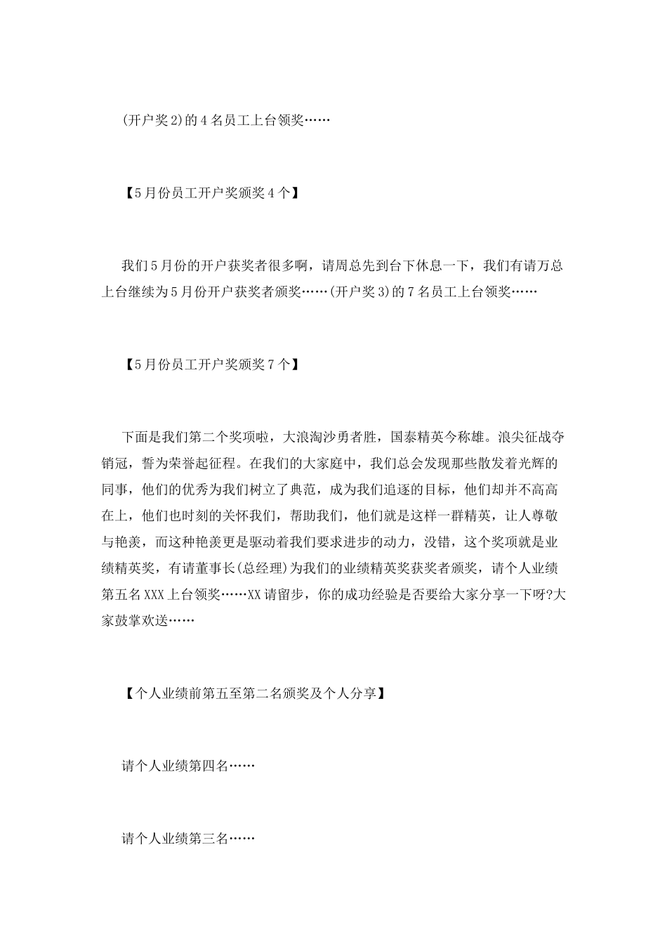 公司会议主持词范文_第3页