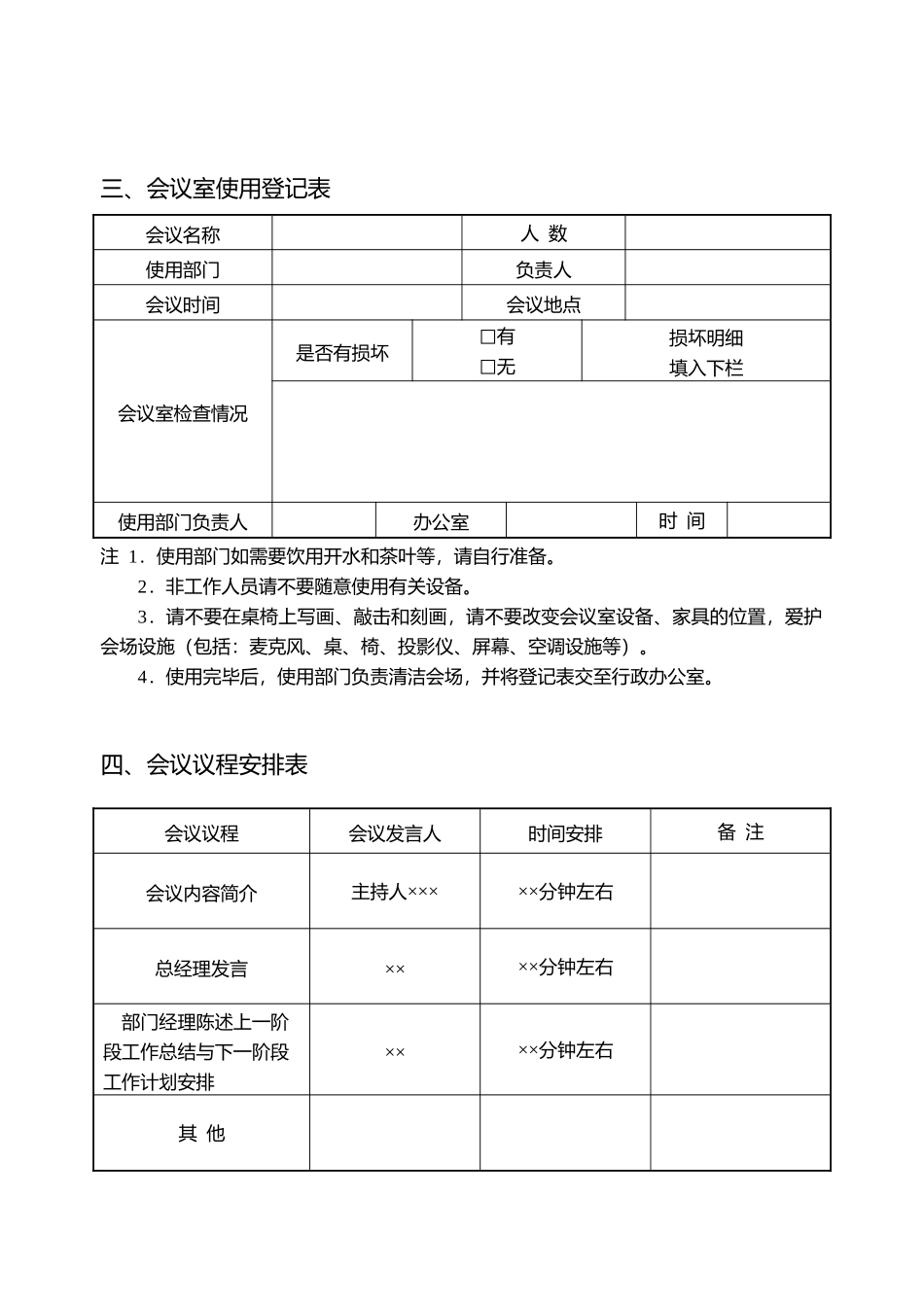 公司会议管理表格_第2页