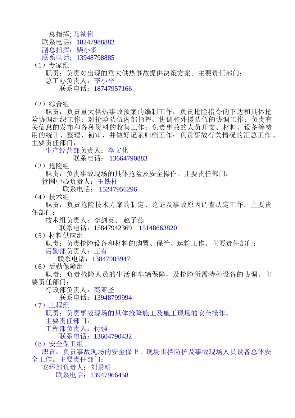 公司供热事故应急预案_第2页