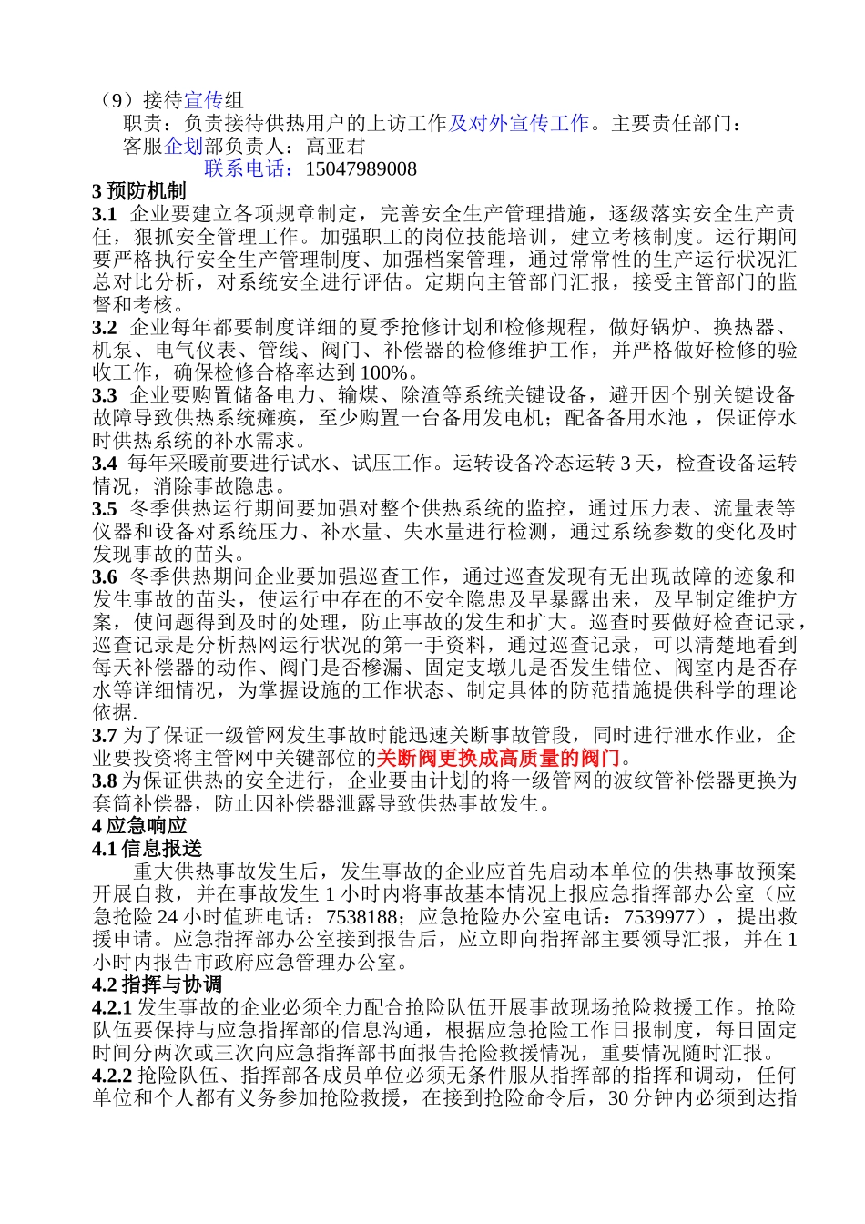 公司供热事故应急预案_第3页