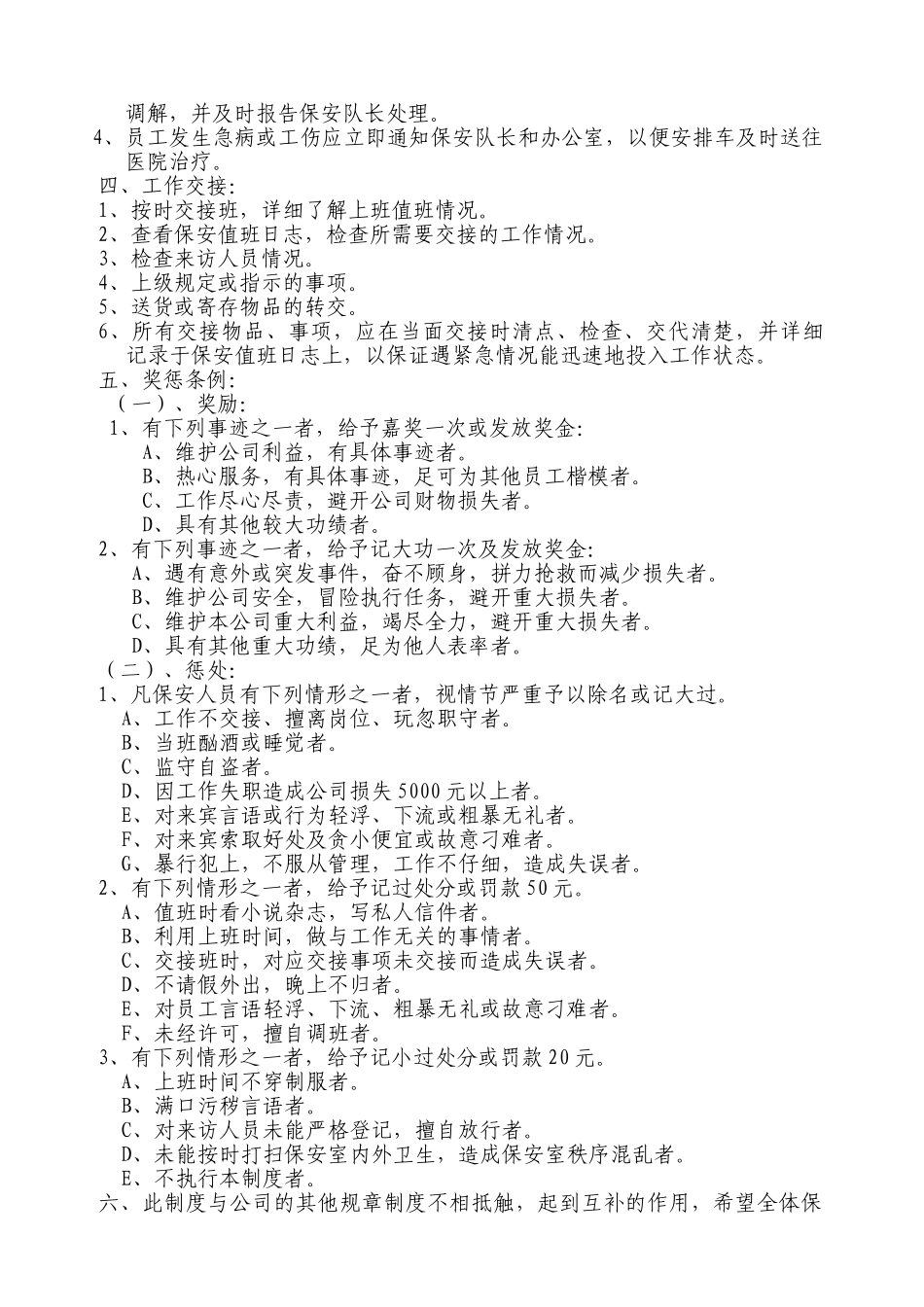 公司保安人员管理制度_第2页