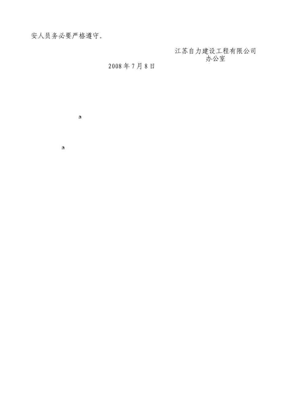 公司保安人员管理制度_第3页