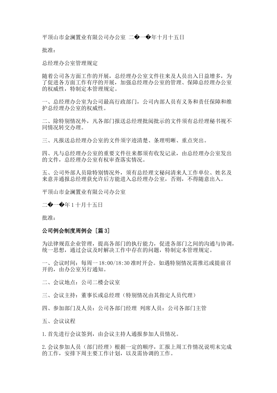 公司例会制度周例会_第3页