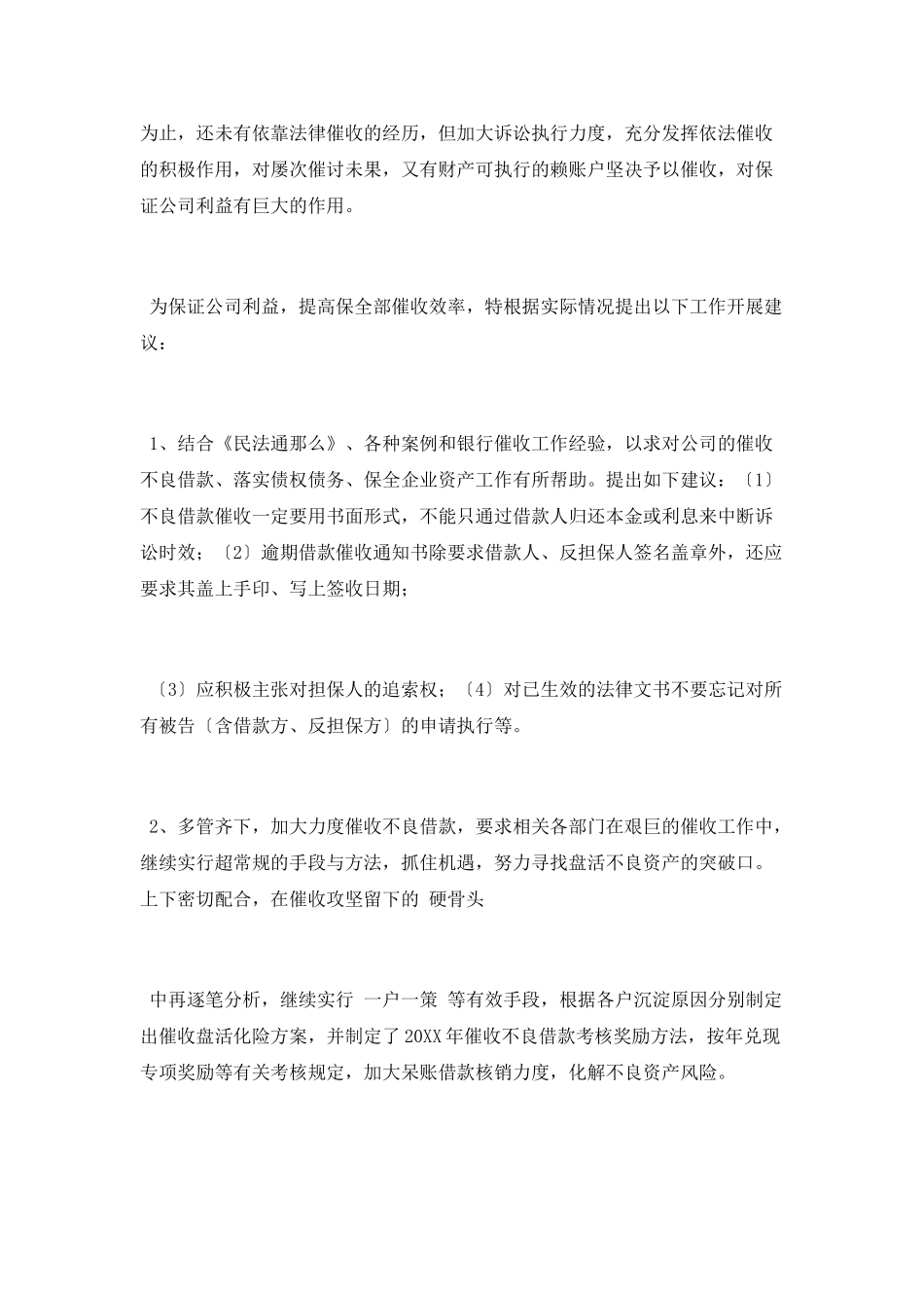 公司保全部工作总结_第2页