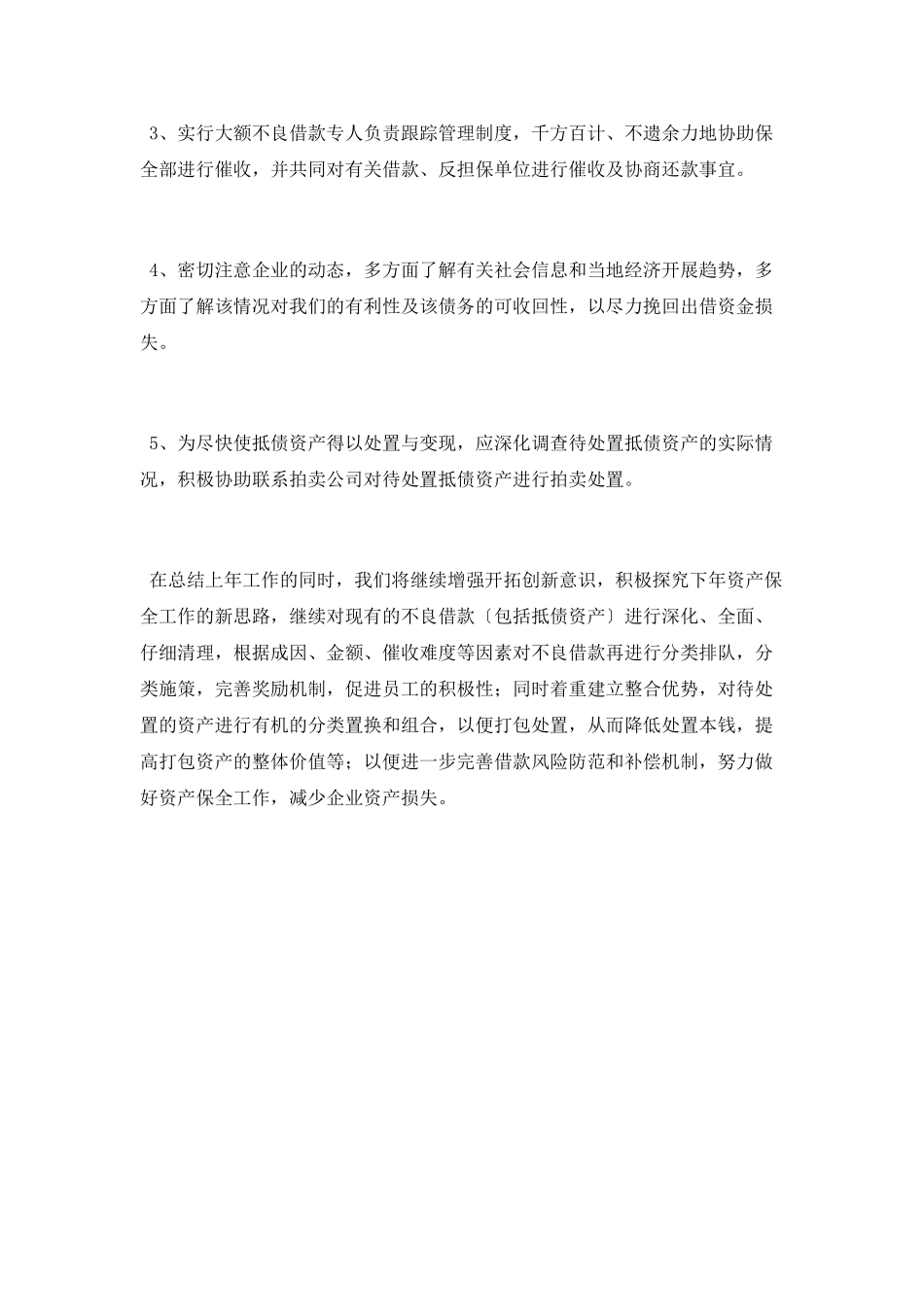 公司保全部工作总结_第3页