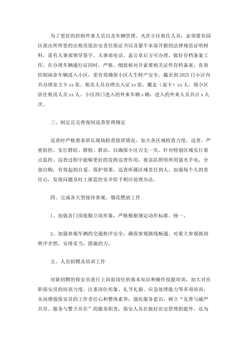 公司保安班长年终工作总结_第2页