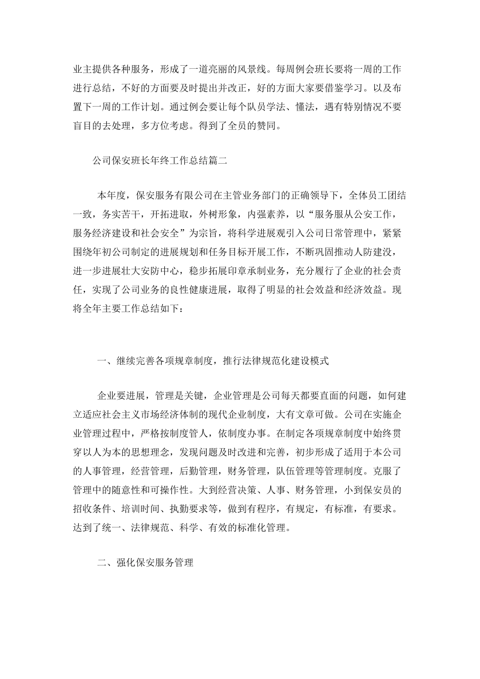 公司保安班长年终工作总结_第3页