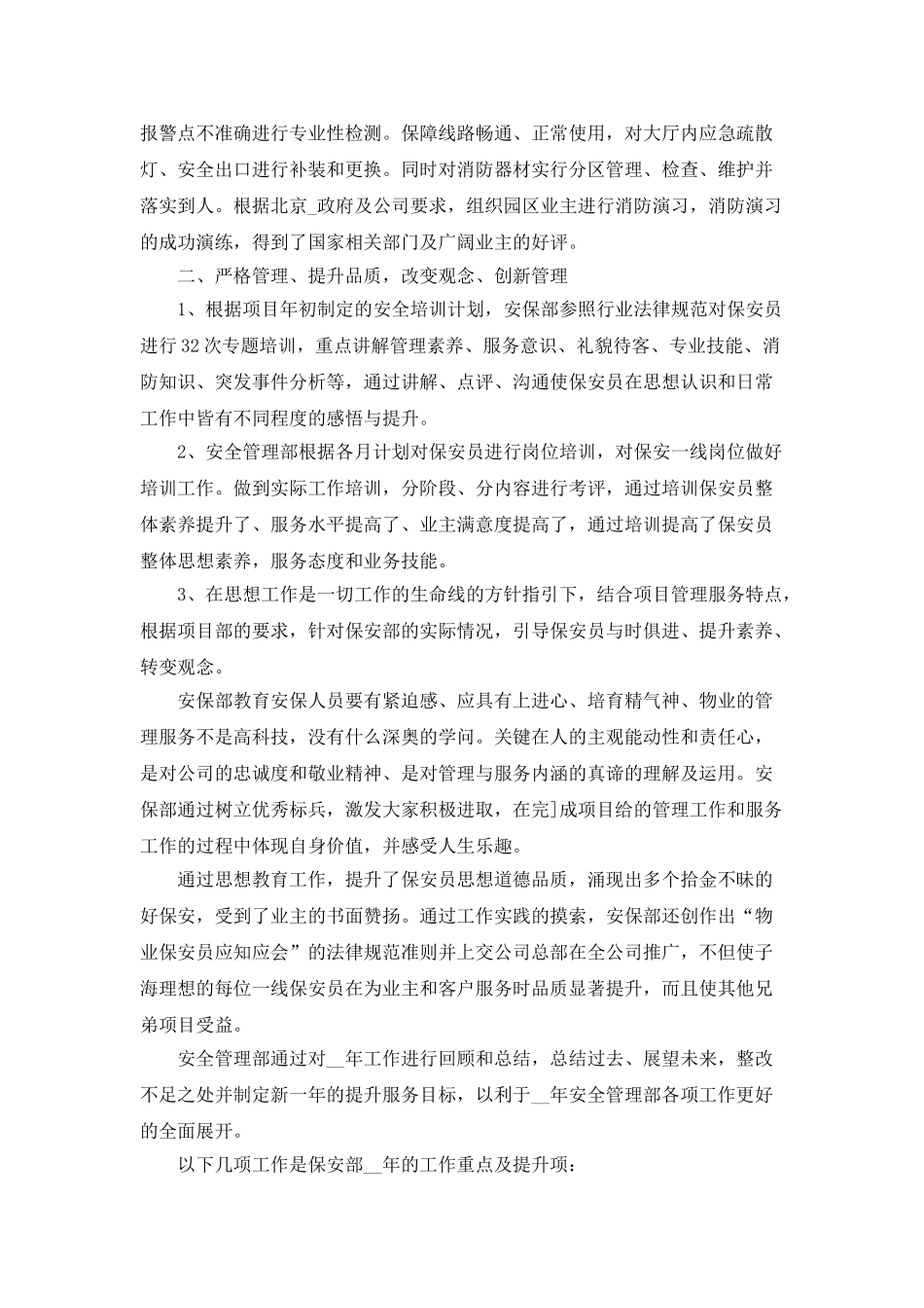 公司保安年度工作总结5篇_第2页