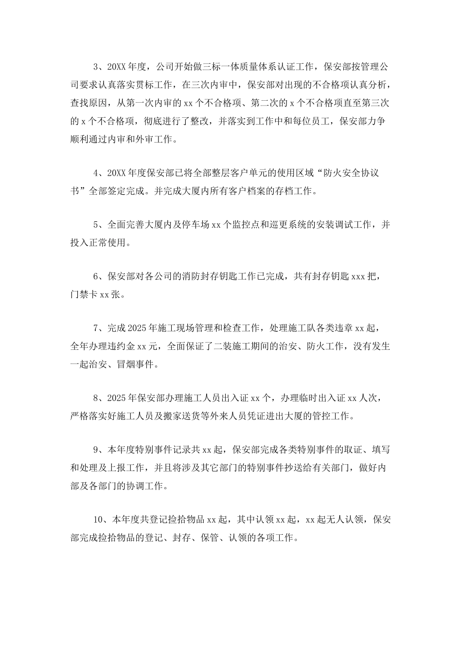 公司保安部个人年终工作总结三篇_第2页