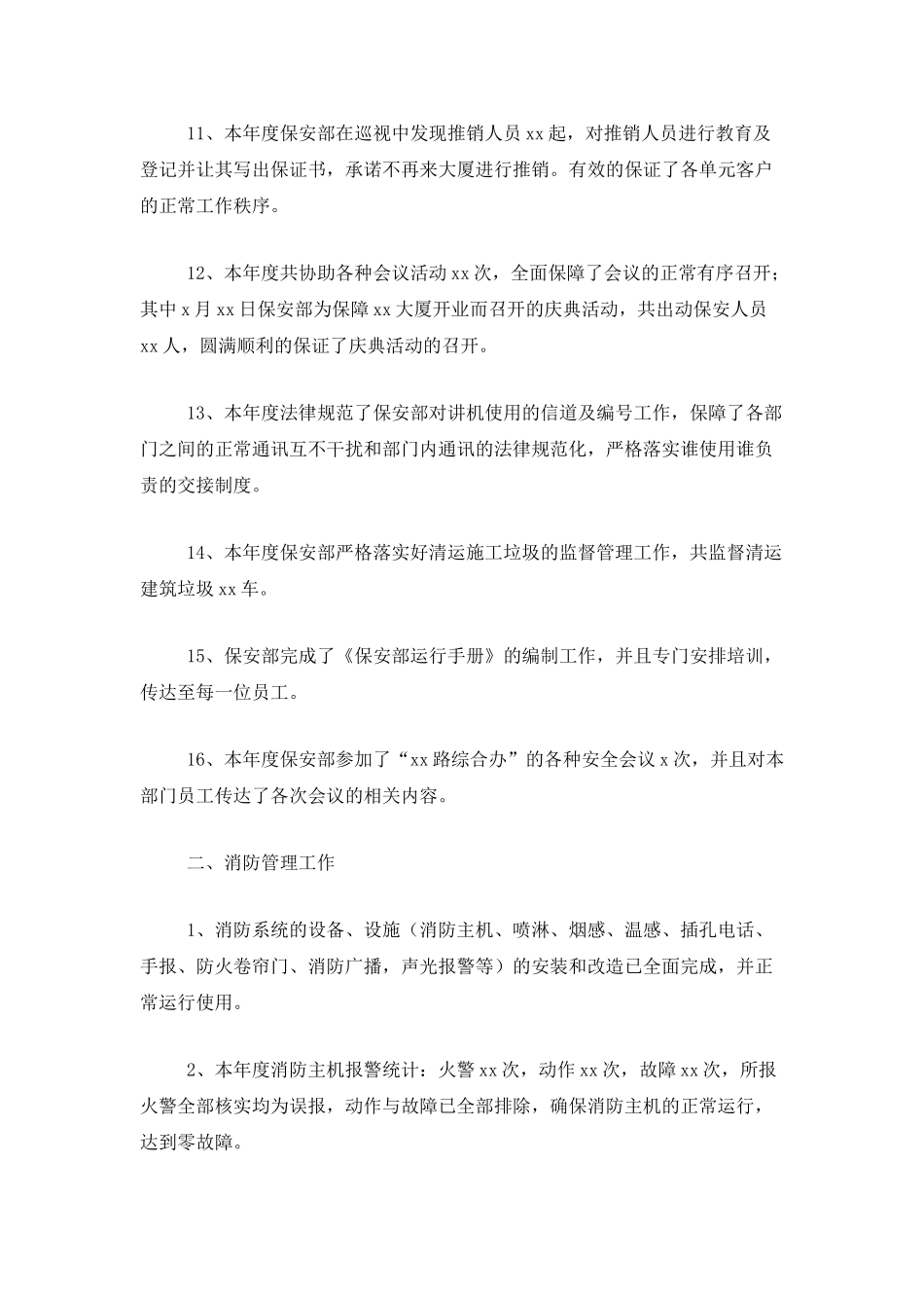 公司保安部个人年终工作总结三篇_第3页