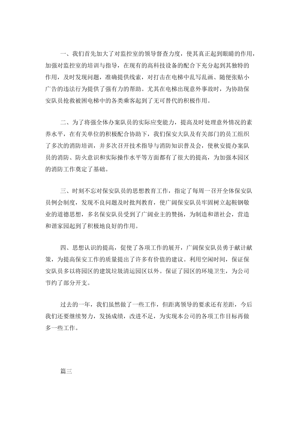 公司保安年度个人工作总结三篇_第3页
