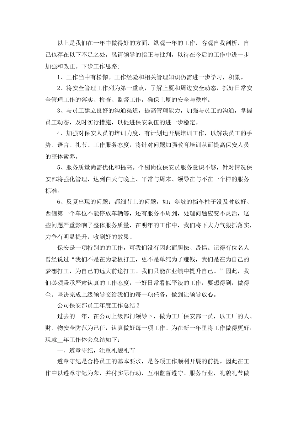 公司保安部员工年度工作总结5篇_第2页