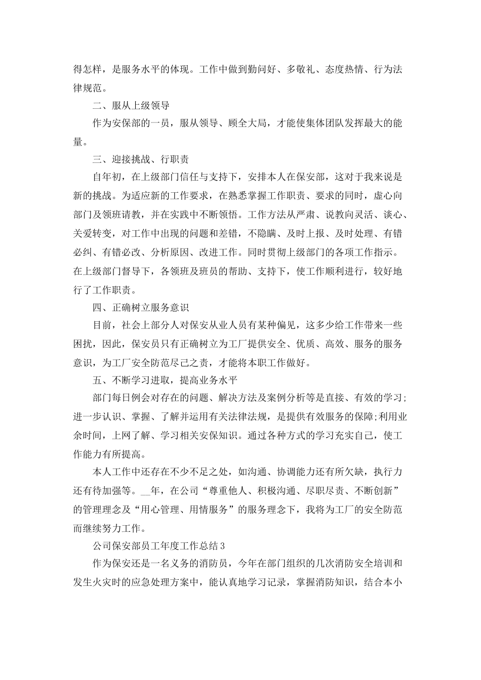 公司保安部员工年度工作总结5篇_第3页