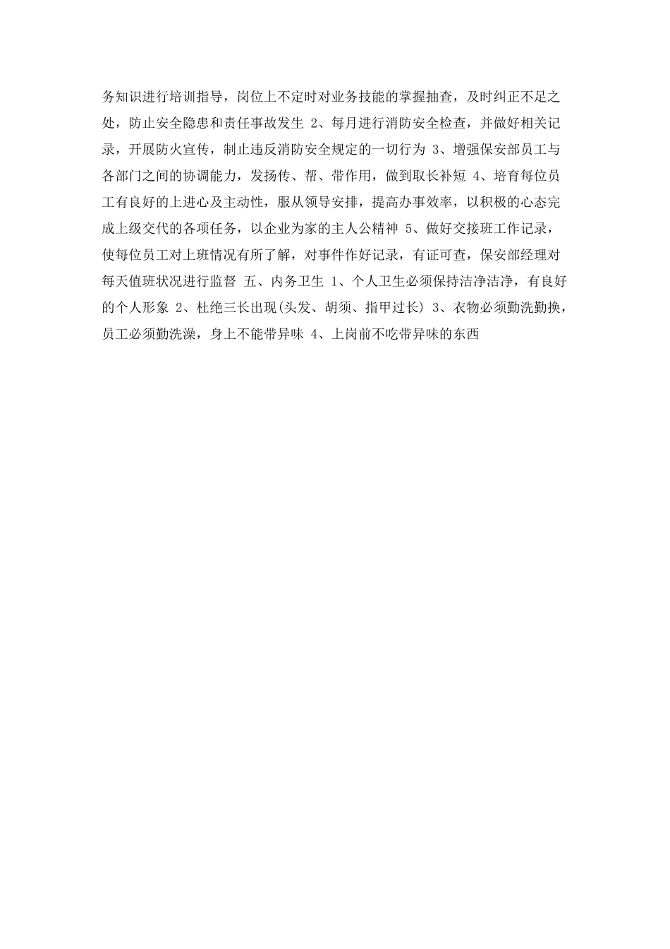 公司保安的工作计划_第2页