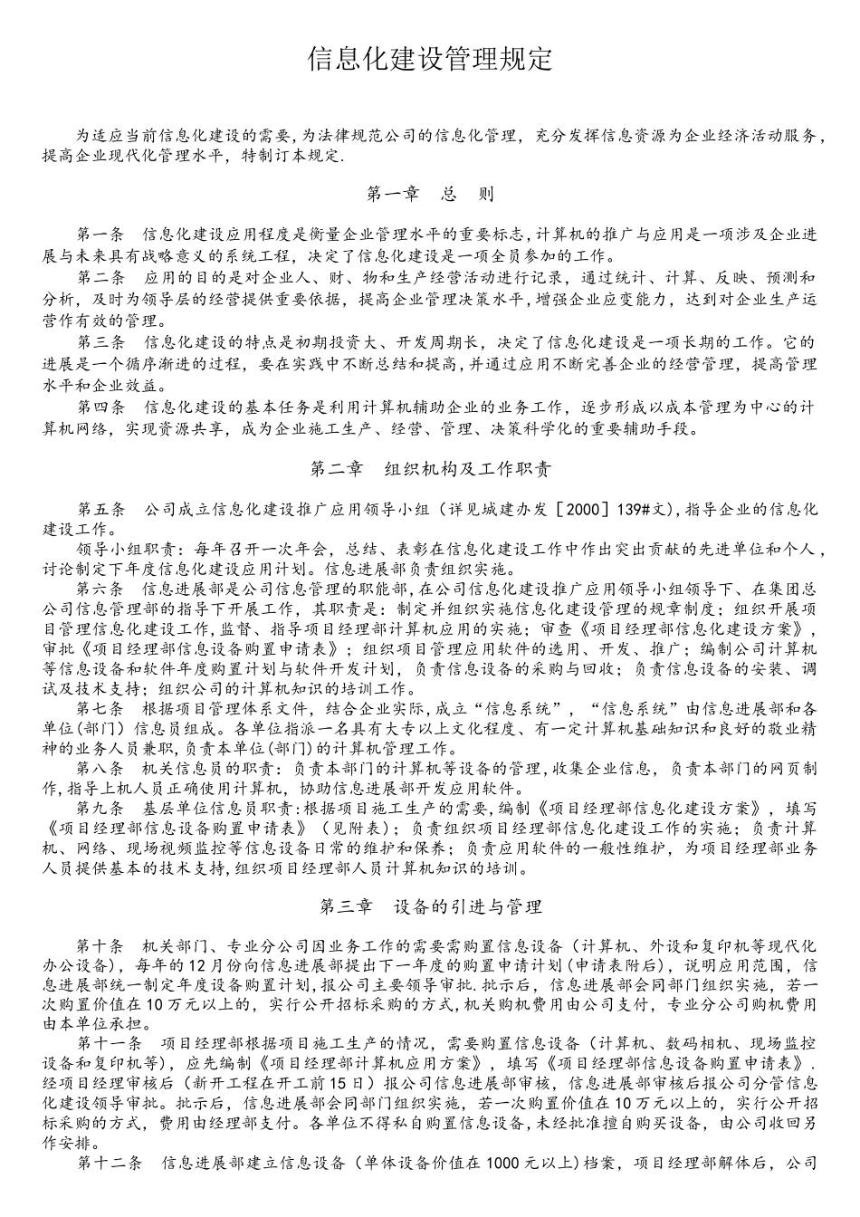 公司信息化建设管理规定_第1页